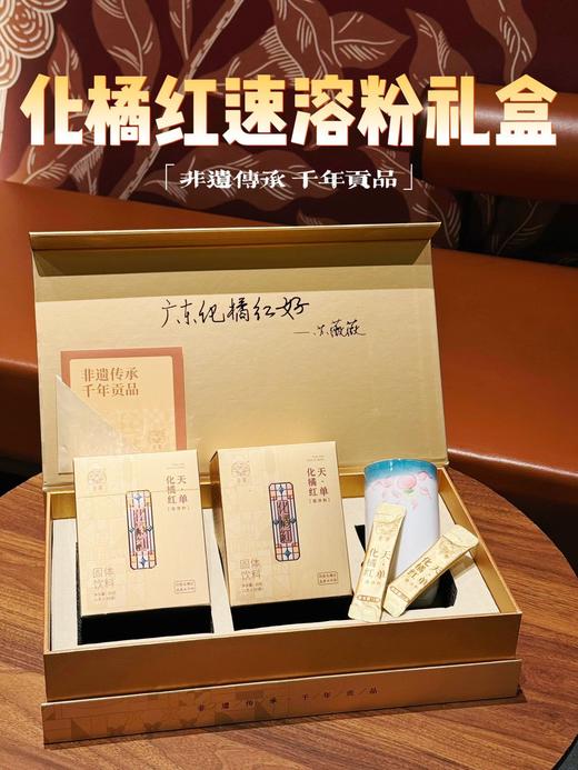 天单化橘红速溶粉60g礼盒装正宗化州源产正毛化橘红固态饮料 商品图0
