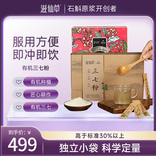 滋仙草有机三七粉生熟组合 商品图0