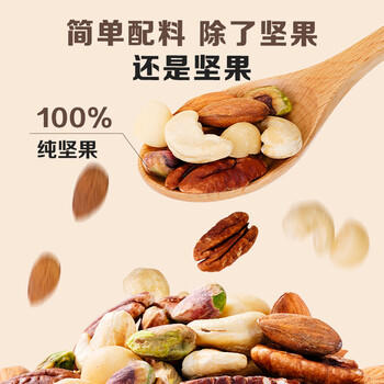 1号会员店无盐混合纯坚果仁 450g 混合坚果每日坚果零食送礼腰果开心果 商品图1