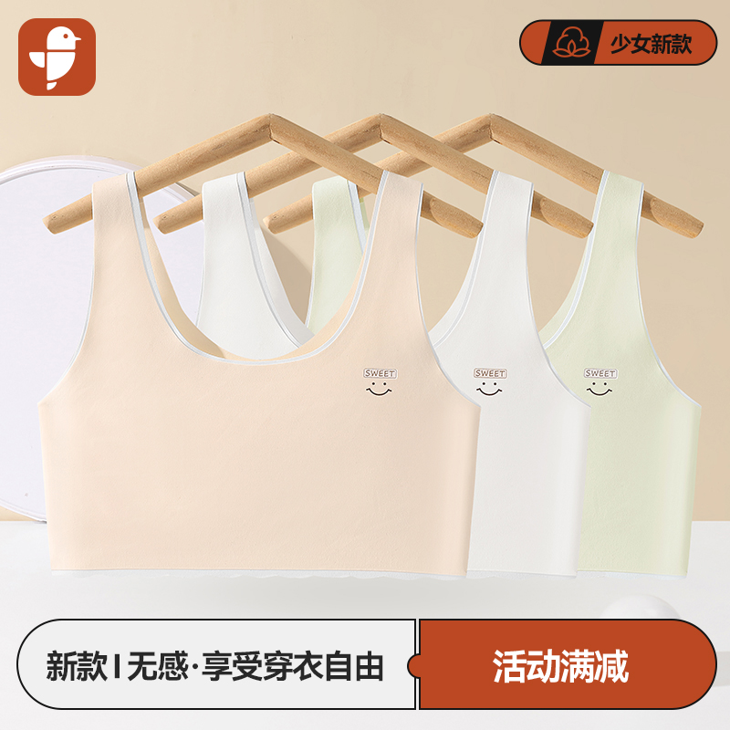 [少女内衣]卓儿无痕内衣少女款8515初发育舒适背心打底无痕背心无感穿衣自由