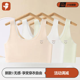 [少女内衣]卓儿无痕内衣少女款8515初发育舒适背心打底无痕背心无感穿衣自由