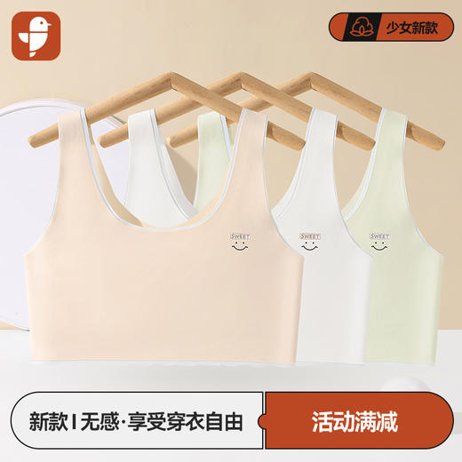 [少女内衣]卓儿无痕内衣少女款8515初发育舒适背心打底无痕背心无感穿衣自由 商品图0