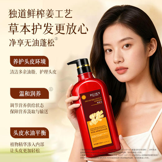 【超高性价比】鲜榨姜控油洗发水800ml 清爽控油 丰盈蓬松 商品图1