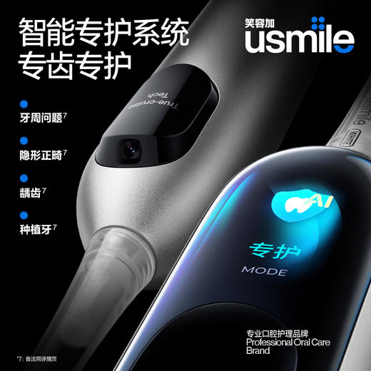 usmile智能电动牙刷 F20 商品图1