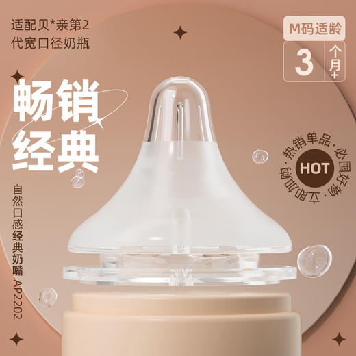 安配适配贝亲第2代第3代奶嘴硅胶自然口感宝宝宽口径奶瓶配件通用 商品图6