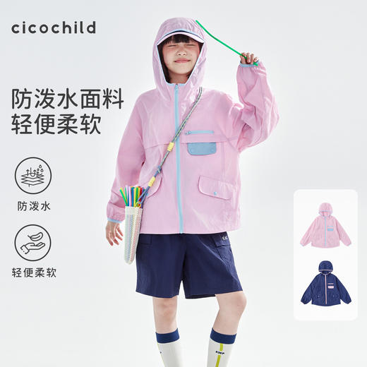 cicochild26年春季新款亲子中大女童轻量撞色外套防泼水连帽上衣 商品图0