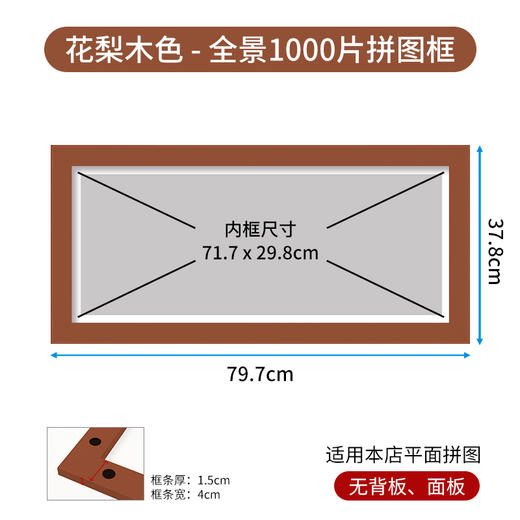 1000片全景平面拼图框 W1045  实色框 花梨木色 商品图0