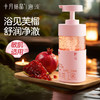 唐浅石榴沐浴露除螨保湿洗澡乳液成人身体护理 商品缩略图0