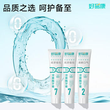 好易康溶菌酶牙膏 改善牙结石牙垢牙菌斑改善牙黄清新口气套装3支共360g 商品图0