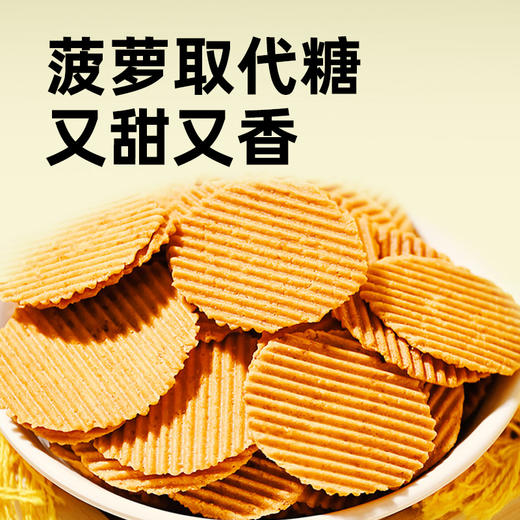 三纯【菠萝&芝麻烤奶皮】新口味菠萝取代糖，酥脆香甜 商品图9