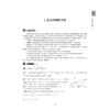 高中数学竞赛解题策略与方法/浙大优学/掌握8大解题策略/活用32种实战方法/马洪炎 王加白 编著/浙江大学出版社 商品缩略图1