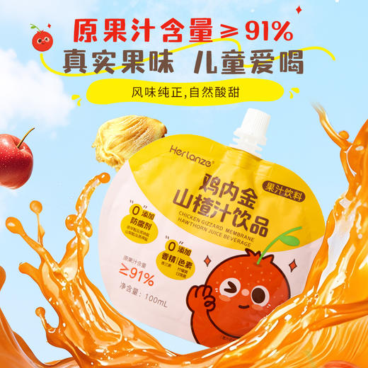 宝贝易餐Herlanze鸡内金山楂汁饮品100ml 商品图6