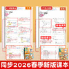 【斗半匠】2026春新课堂笔记小学1-6年级上下册 版本齐全 商品缩略图1