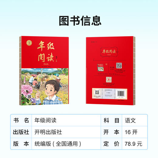 【年级阅读】ABC+年级阅读 绘本课堂 2026年春季 商品图2