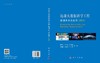 地球大数据科学工程数据共享蓝皮书（2022） 商品缩略图3