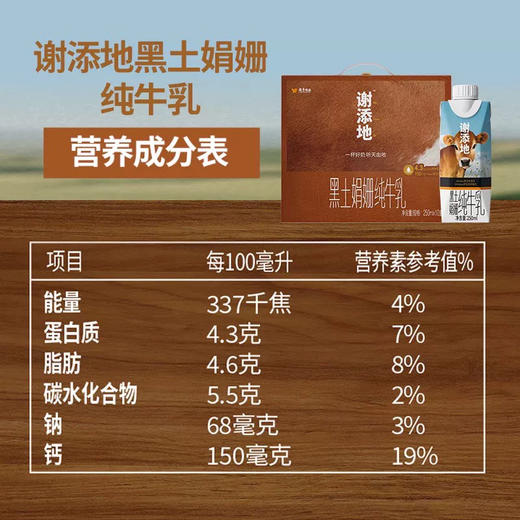 辉山谢添地高端黑土娟姗纯牛乳 商品图3