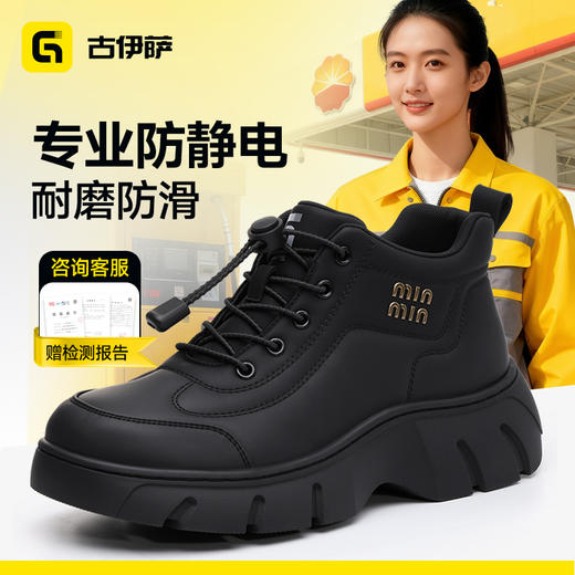 马年新款防静电专业工作鞋防水耐磨橡胶底四季款高帮不防砸不防刺 商品图0