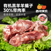 【已做分割，放心啦~】100% 内蒙古大草原纯正有机草饲羊肉  羔羊肉组合，多个部位任你选择，羊肉软嫩多汁  京东或顺丰随机发货 商品缩略图2