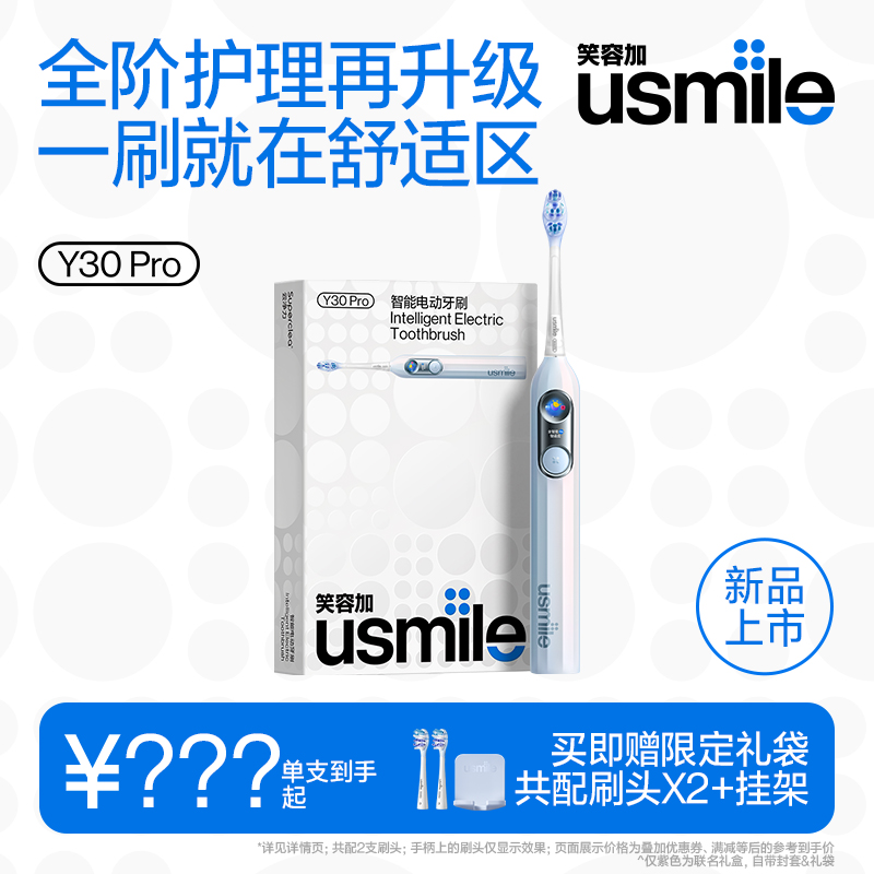 usmile智能电动牙刷 Y30 PRO