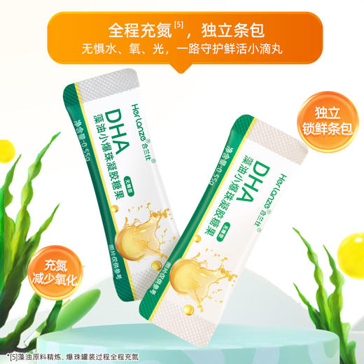 合兰仕DHA藻油小爆珠凝胶糖果16.5g（0.55g*30） 商品图7
