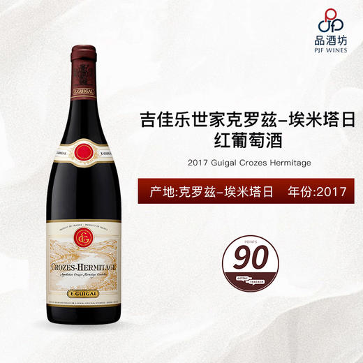 2017 Guigal Crozes Hermitage 吉佳乐世家克罗兹-埃米塔日红葡萄酒 2017 商品图0