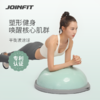 JOINFIT 半圆平衡球 商品缩略图0