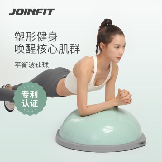 JOINFIT 半圆平衡球 商品图0