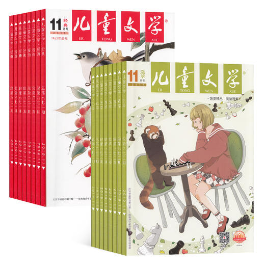 儿童文学2025年上半年珍藏版 商品图1