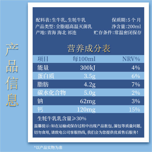 青藏祁莲祁连山牧场 牦牛奶≥30% 200ml*12支 新年送礼礼盒 商品图6