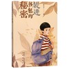 装进书包的秘密 商品缩略图0