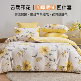 多喜爱  印花牛奶绒套件【不起球 不掉毛】【 A类高克重】【柔软舒适 抗静电】栀子凝香