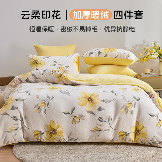 多喜爱  印花牛奶绒套件【不起球 不掉毛】【 A类高克重】【柔软舒适 抗静电】栀子凝香 商品图0