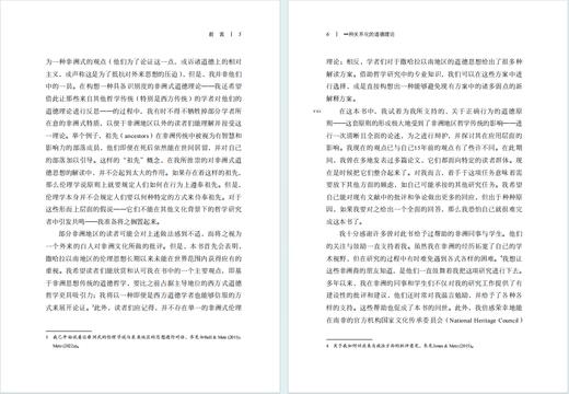 一种关系化的道德理论：从本土走向世界的非洲伦理学(非洲思想译丛) 商品图4