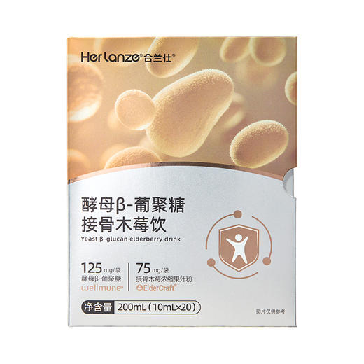 合兰仕酵母β-葡聚糖接骨木莓饮200ml(10ml*20) 商品图1