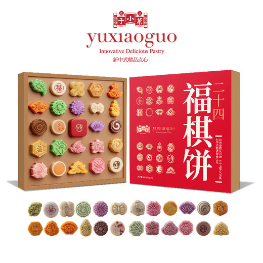 于小菓二十四福棋饼礼盒 商品图6