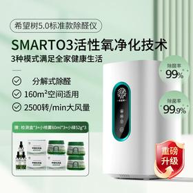 希望树智能除醛仪5.0标准款白色