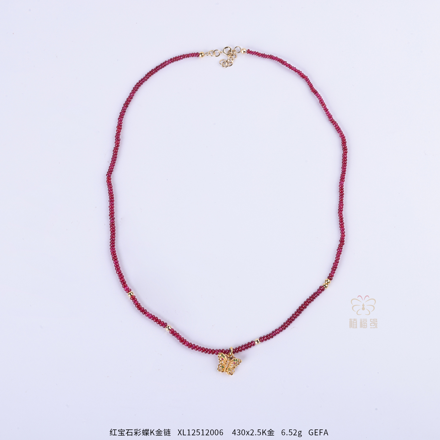 【福叠】红宝石彩蝶K金链   XL12512006