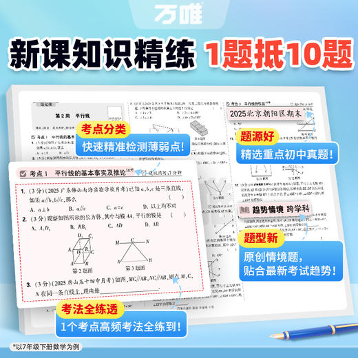 2026新版万唯周末半小时小测卷初中七八年级下册同步教材周测单元测期中期末试卷语文数学英语物理道法历史人教北师万维教育 商品图3