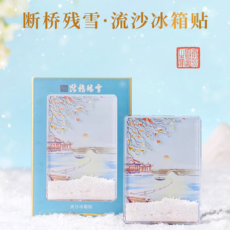 杭州西湖景区断桥残雪流沙冰箱贴礼物送礼