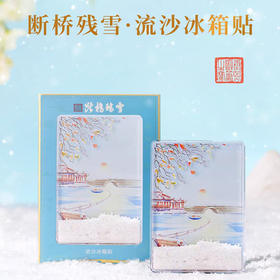 杭州西湖景区断桥残雪流沙冰箱贴礼物送礼