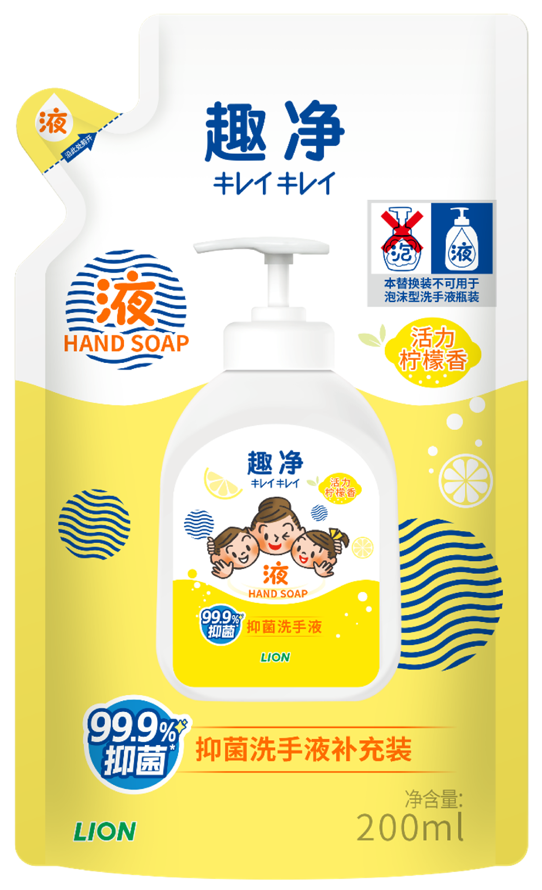 【临期品】Y20004 趣净抑菌洗手液(活力柠檬香)200ml袋装