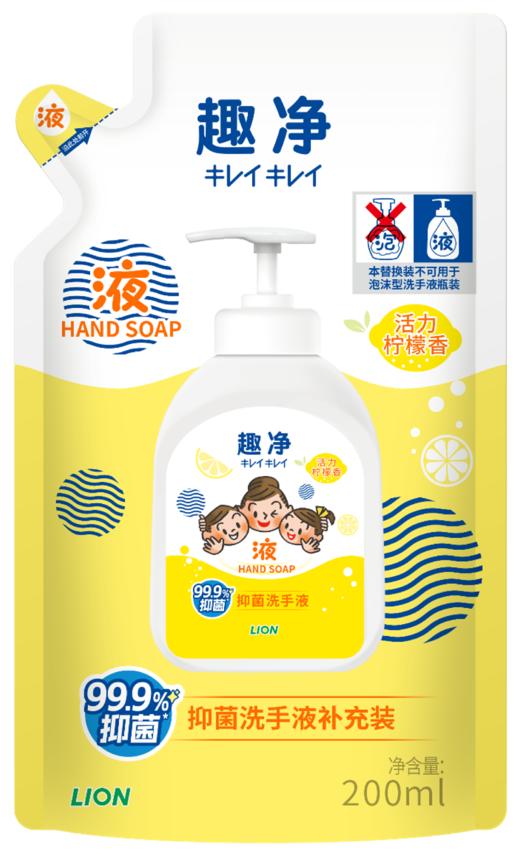 【临期品】Y20004 趣净抑菌洗手液(活力柠檬香)200ml袋装 商品图0