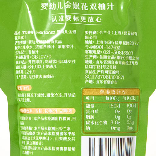 Herlanze 宝贝易餐婴幼儿金银花双柚汁100g 商品图3