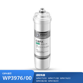 飞利浦（PHILIPS）Aswan系列 滤芯WP3976(CBPA)   适用机型WP4171/00、WP4170/31、WP4174/01、WP4186/00、WP4190/01