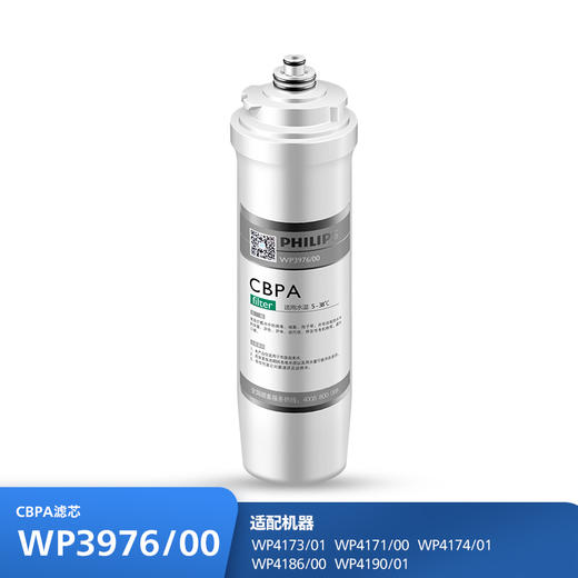 飞利浦（PHILIPS）Aswan系列 滤芯WP3976(CBPA)   适用机型WP4171/00、WP4170/31、WP4174/01、WP4186/00、WP4190/01 商品图0