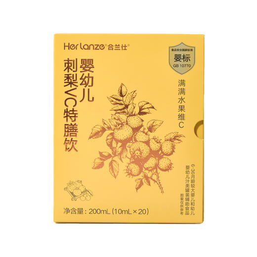 合兰仕婴幼儿刺梨VC特膳饮200ml(10ml×20) 商品图13