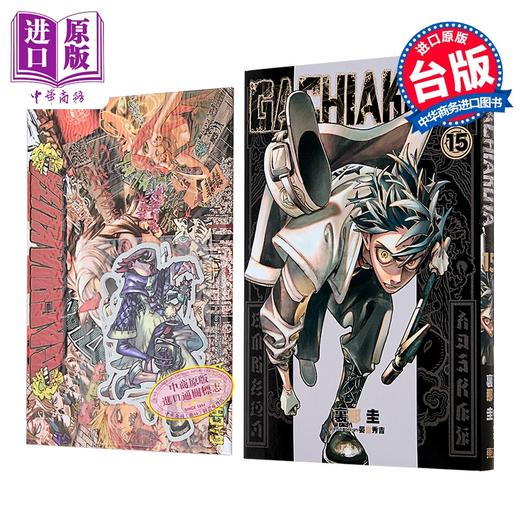 【中商原版】漫画 GACHIAKUTA 废渊战鬼 首刷限定版 第15集 里那圭 台版漫画书 东立出版 商品图6
