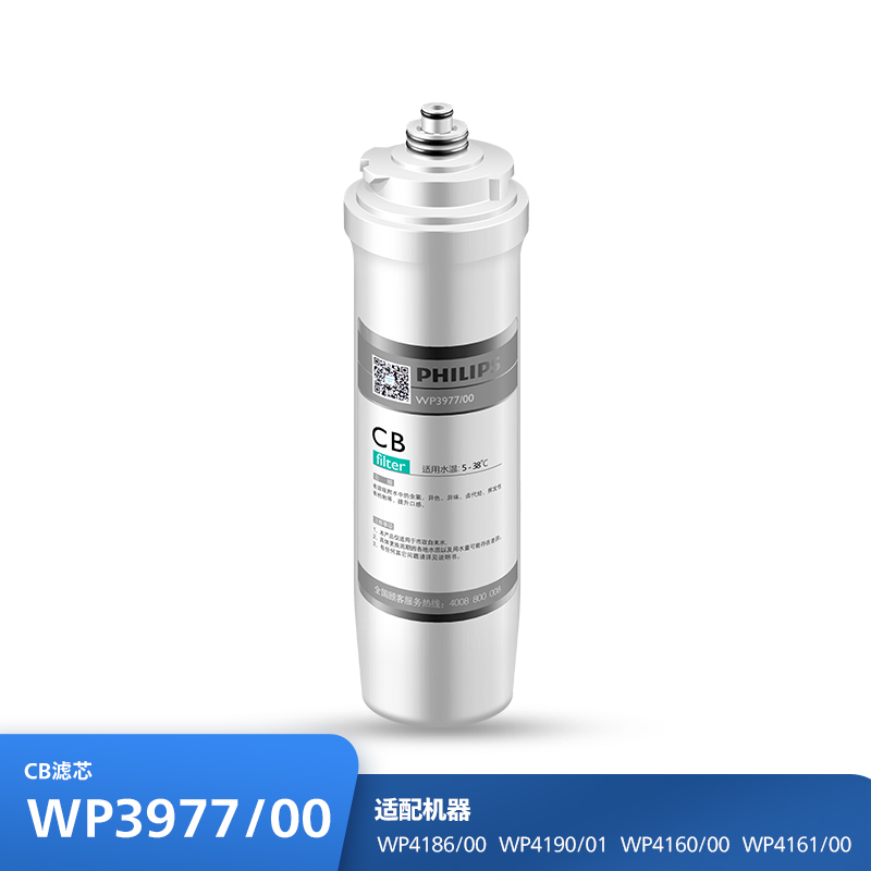 飞利浦（PHILIPS）Aswan系列厨下净水器滤芯WP3977(CB)   适用：WP4186/00 WP4190/01 WP4160/00 WP4161/00