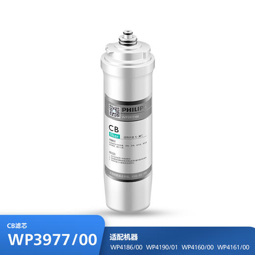 飞利浦（PHILIPS）Aswan系列厨下净水器滤芯WP3977(CB)   适用：WP4186/00 WP4190/01 WP4160/00 WP4161/00 商品图0