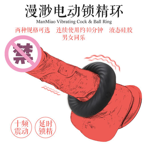 漫渺电动硅胶锁精环男用防射延时环阴茎持久夫妻共震动环跨境成人情趣用品 商品图5